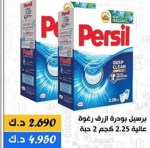 PERSIL Detergent  in جمعية الدعية التعاونية in الكويت - مدينة الكويت