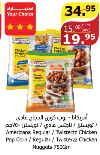 AMERICANA Chicken Nuggets  in الراية in مملكة العربية السعودية, السعودية, سعودية - خميس مشيط