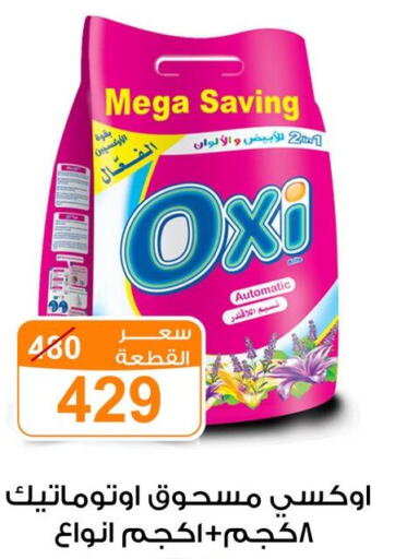 OXI Bleach  in جملة ماركت in Egypt - القاهرة