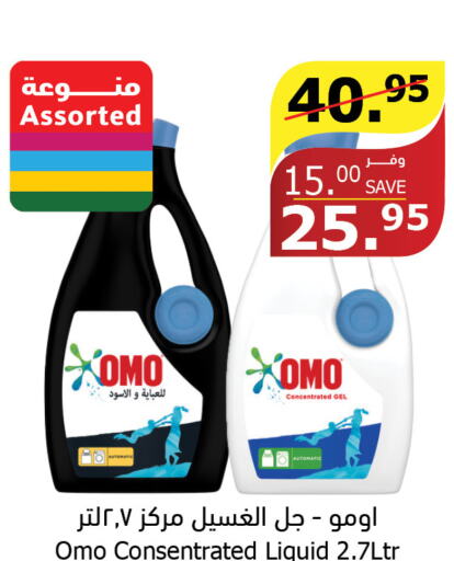 OMO Detergent  in Al Raya in KSA, Saudi Arabia, Saudi - Najran