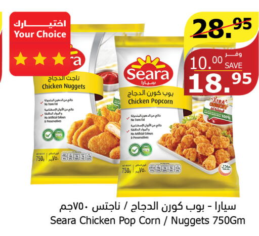 SEARA Chicken Nuggets  in Al Raya in KSA, Saudi Arabia, Saudi - Tabuk