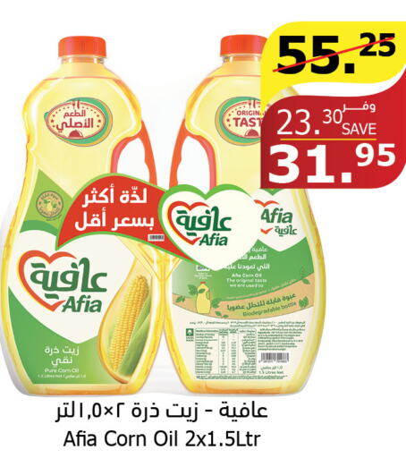 AFIA Corn Oil  in Al Raya in KSA, Saudi Arabia, Saudi - Jeddah