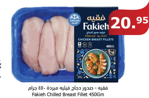 FAKIEH Chicken Breast  in الراية in مملكة العربية السعودية, السعودية, سعودية - ينبع