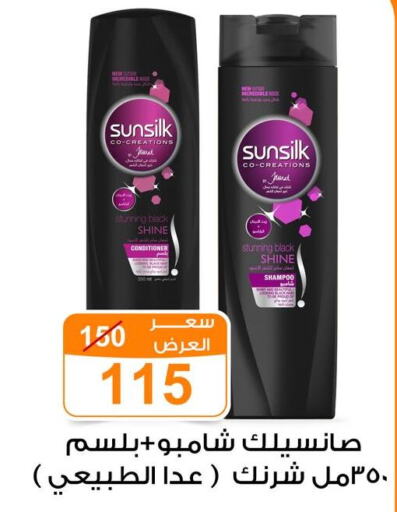 SUNSILK Shampoo / Conditioner  in Gomla Market in Egypt - Cairo