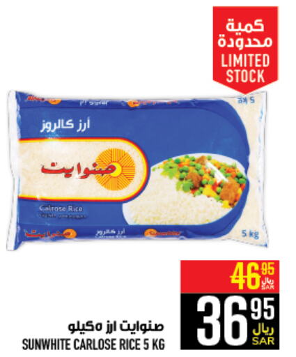  Egyptian / Calrose Rice  in Abraj Hypermarket in KSA, Saudi Arabia, Saudi - Mecca
