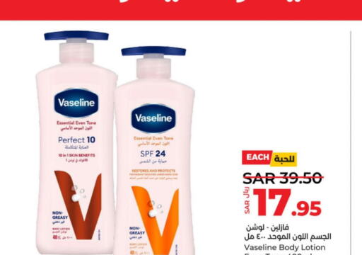 VASELINE Body Lotion & Cream  in لولو هايبرماركت in مملكة العربية السعودية, السعودية, سعودية - الخرج