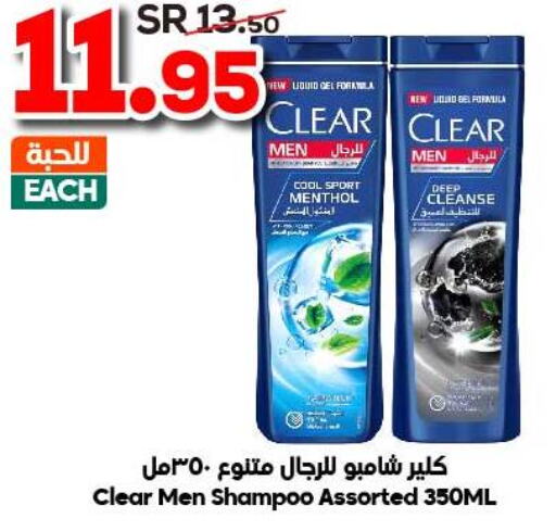 CLEAR Shampoo / Conditioner  in Dukan in KSA, Saudi Arabia, Saudi - Jeddah