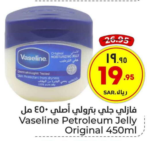 VASELINE Petroleum Jelly  in Hyper Al Wafa in KSA, Saudi Arabia, Saudi - Ta'if