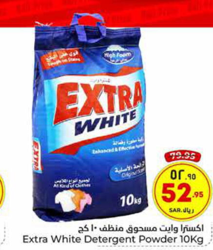 EXTRA WHITE Detergent  in Hyper Al Wafa in KSA, Saudi Arabia, Saudi - Riyadh