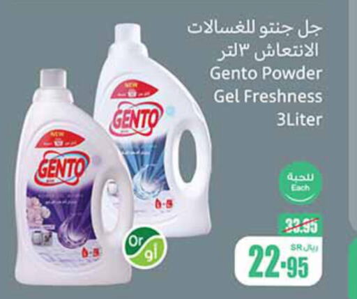 GENTO Detergent  in أسواق عبد الله العثيم in مملكة العربية السعودية, السعودية, سعودية - نجران