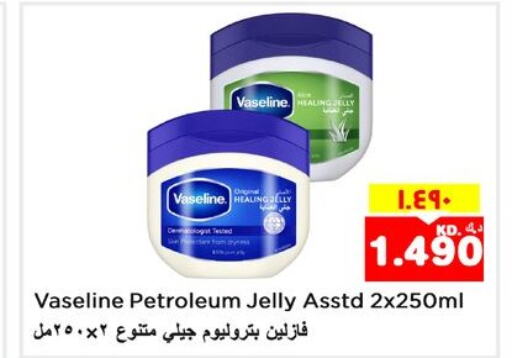 VASELINE Petroleum Jelly  in نستو هايبر ماركت in الكويت - مدينة الكويت
