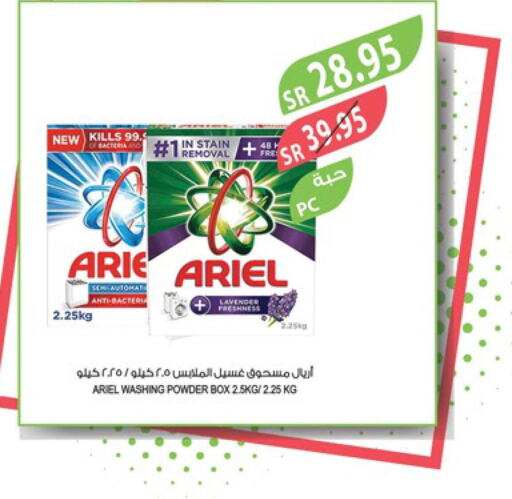 ARIEL Detergent  in المزرعة in مملكة العربية السعودية, السعودية, سعودية - نجران