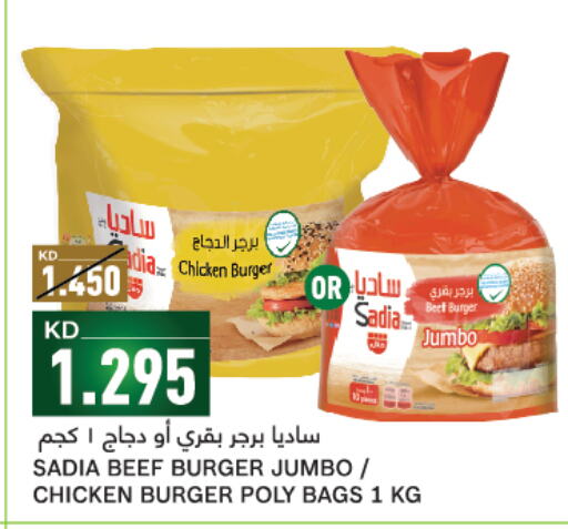 SADIA Beef  in غلف مارت in الكويت - مدينة الكويت