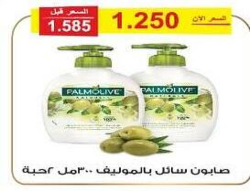 PALMOLIVE   in Al Fintass Cooperative Society  in Kuwait - Kuwait City