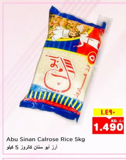 SINAN Egyptian / Calrose Rice  in نستو هايبر ماركت in الكويت - محافظة الأحمدي