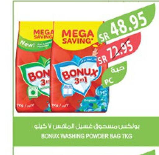 BONUX Detergent  in المزرعة in مملكة العربية السعودية, السعودية, سعودية - نجران
