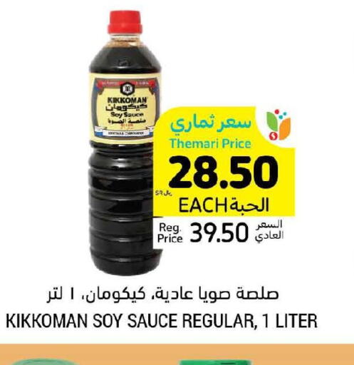  Other Sauce  in أسواق التميمي in مملكة العربية السعودية, السعودية, سعودية - سيهات