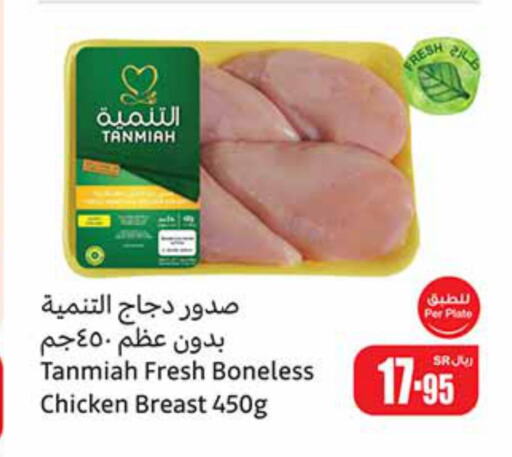 TANMIAH Chicken Breast  in أسواق عبد الله العثيم in مملكة العربية السعودية, السعودية, سعودية - وادي الدواسر