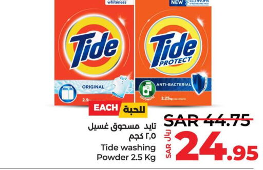 TIDE Detergent  in لولو هايبرماركت in مملكة العربية السعودية, السعودية, سعودية - سيهات