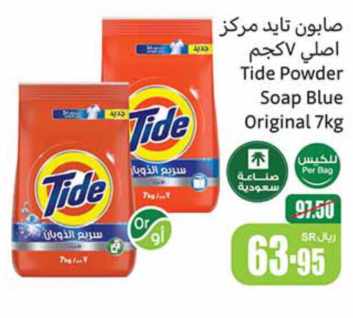 TIDE Detergent  in Othaim Markets in KSA, Saudi Arabia, Saudi - Al Hasa