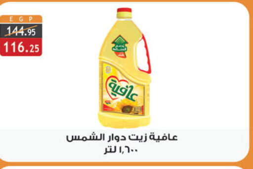 AFIA Sunflower Oil  in Al Rayah Market   in Egypt - Cairo