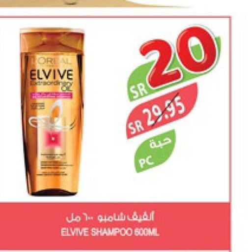 ELVIVE Shampoo / Conditioner  in Farm  in KSA, Saudi Arabia, Saudi - Al Khobar