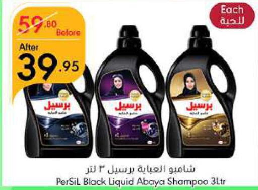 PERSIL Abaya Shampoo  in مانويل ماركت in مملكة العربية السعودية, السعودية, سعودية - جدة