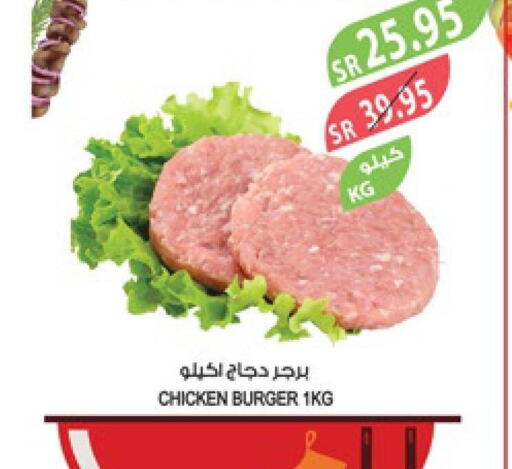  Chicken Burger  in Farm  in KSA, Saudi Arabia, Saudi - Al Hasa