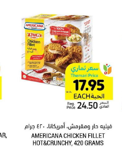 AMERICANA Chicken Fillet  in أسواق التميمي in مملكة العربية السعودية, السعودية, سعودية - بريدة