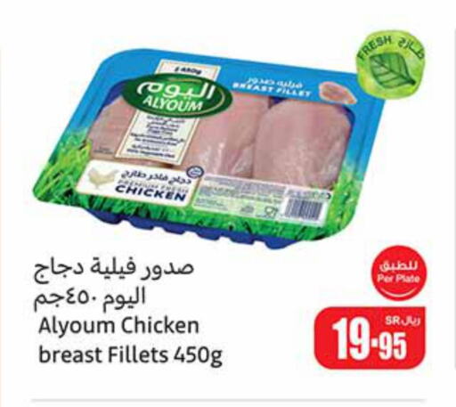 AL YOUM Chicken Breast  in أسواق عبد الله العثيم in مملكة العربية السعودية, السعودية, سعودية - وادي الدواسر