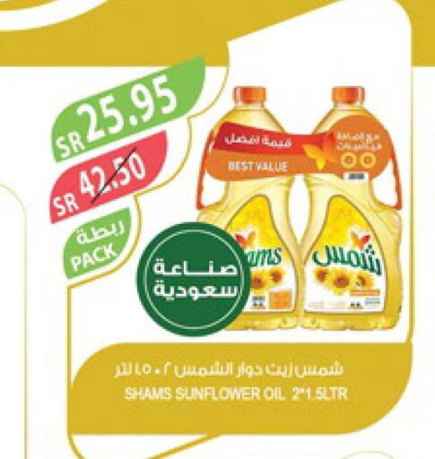 SHAMS Sunflower Oil  in Farm  in KSA, Saudi Arabia, Saudi - Najran