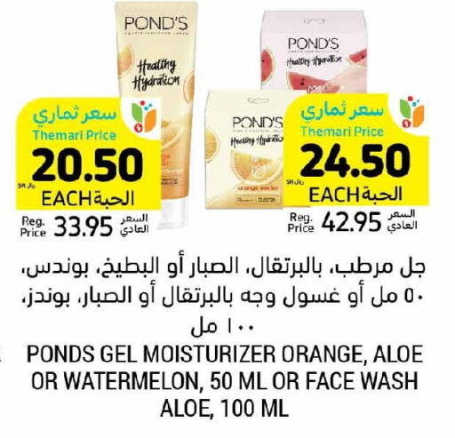 PONDS Face Wash  in Tamimi Market in KSA, Saudi Arabia, Saudi - Ar Rass