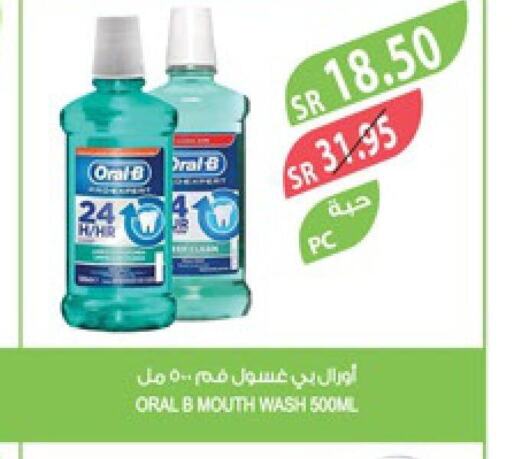 ORAL-B Mouthwash  in المزرعة in مملكة العربية السعودية, السعودية, سعودية - الرياض