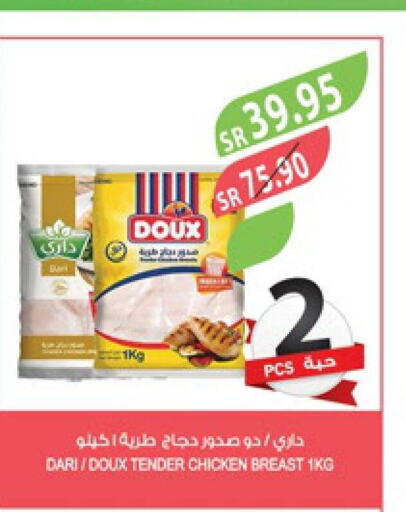 DOUX Chicken Breast  in المزرعة in مملكة العربية السعودية, السعودية, سعودية - ينبع