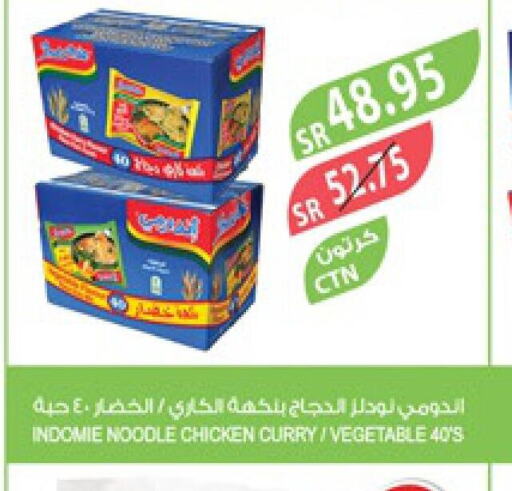 INDOMIE Noodles  in المزرعة in مملكة العربية السعودية, السعودية, سعودية - جدة