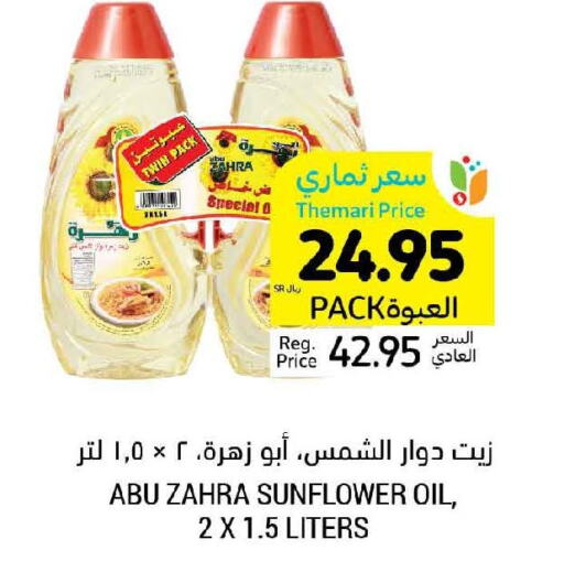 ABU ZAHRA Sunflower Oil  in أسواق التميمي in مملكة العربية السعودية, السعودية, سعودية - بريدة