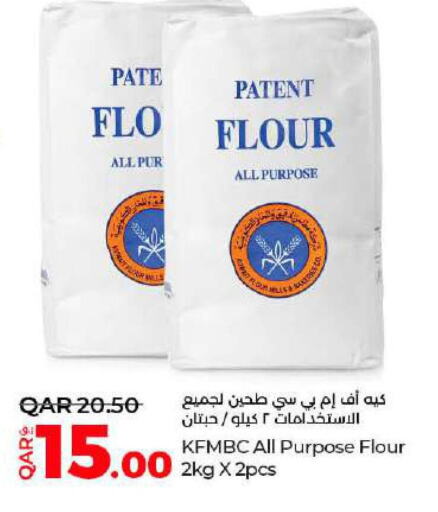  All Purpose Flour  in لولو هايبرماركت in قطر - الخور