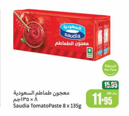 SAUDIA Tomato Paste  in أسواق عبد الله العثيم in مملكة العربية السعودية, السعودية, سعودية - الرياض