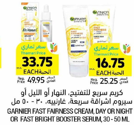 GARNIER Face cream  in أسواق التميمي in مملكة العربية السعودية, السعودية, سعودية - الخفجي