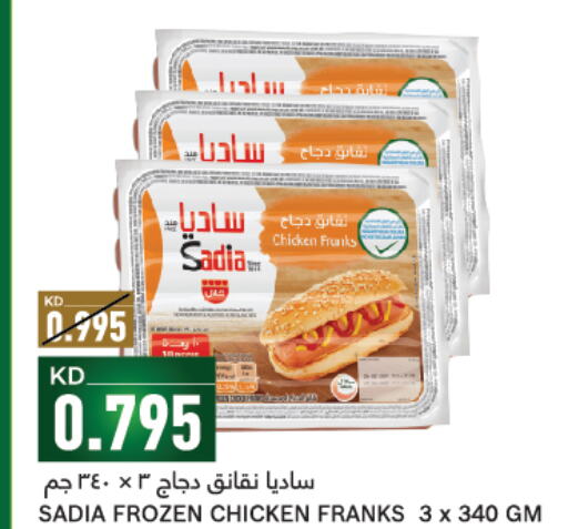 SADIA Chicken Franks  in Gulfmart in Kuwait - Kuwait City