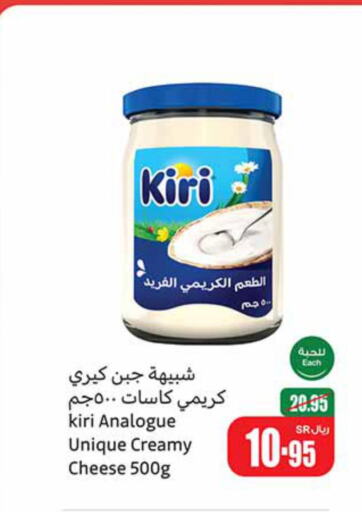 KIRI Analogue Cream  in Othaim Markets in KSA, Saudi Arabia, Saudi - Riyadh