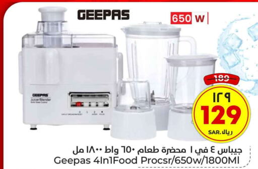 GEEPAS Mixer / Grinder  in Hyper Al Wafa in KSA, Saudi Arabia, Saudi - Riyadh