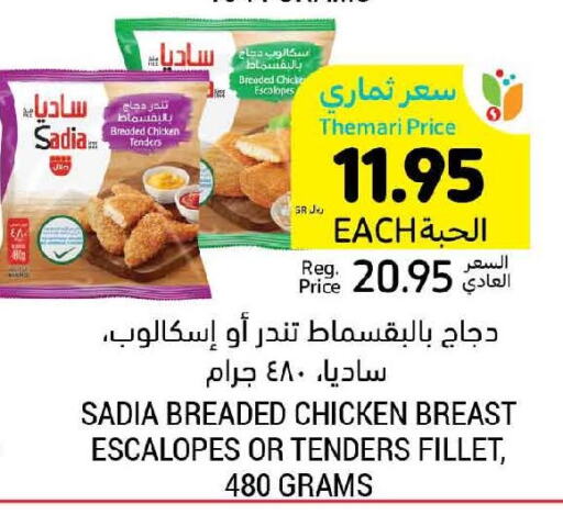 SADIA Chicken Breast  in Tamimi Market in KSA, Saudi Arabia, Saudi - Al Hasa