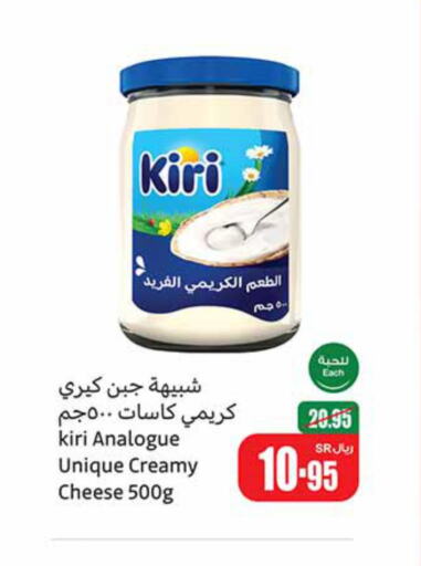 KIRI Analogue Cream  in Othaim Markets in KSA, Saudi Arabia, Saudi - Rafha