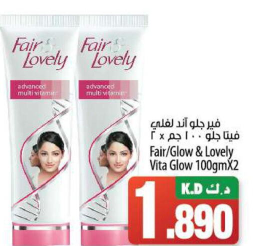 FAIR & LOVELY Face cream  in مانجو هايبرماركت in الكويت - مدينة الكويت