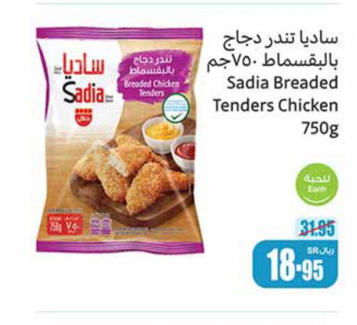 SADIA Breaded Chicken Tenders  in Othaim Markets in KSA, Saudi Arabia, Saudi - Jeddah