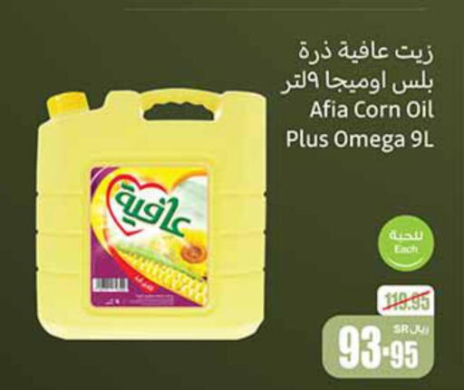 AFIA Corn Oil  in أسواق عبد الله العثيم in مملكة العربية السعودية, السعودية, سعودية - الزلفي
