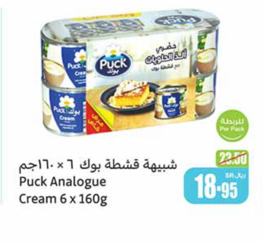 PUCK Analogue Cream  in Othaim Markets in KSA, Saudi Arabia, Saudi - Khamis Mushait