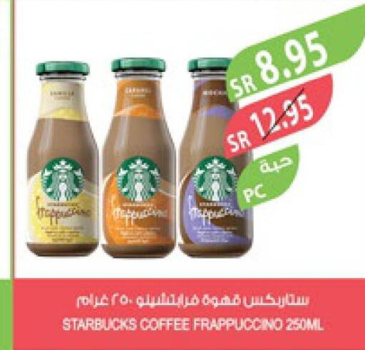 STARBUCKS Iced / Coffee Drink  in Farm  in KSA, Saudi Arabia, Saudi - Al Khobar