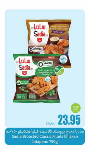 SADIA Chicken Fillet  in أسواق عبد الله العثيم in مملكة العربية السعودية, السعودية, سعودية - حفر الباطن